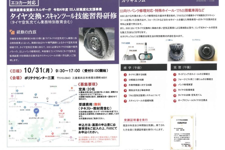 タイヤ交換・スキャンツール技能習得研修