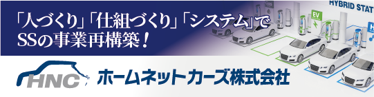 ホームネットカーズ株式会社