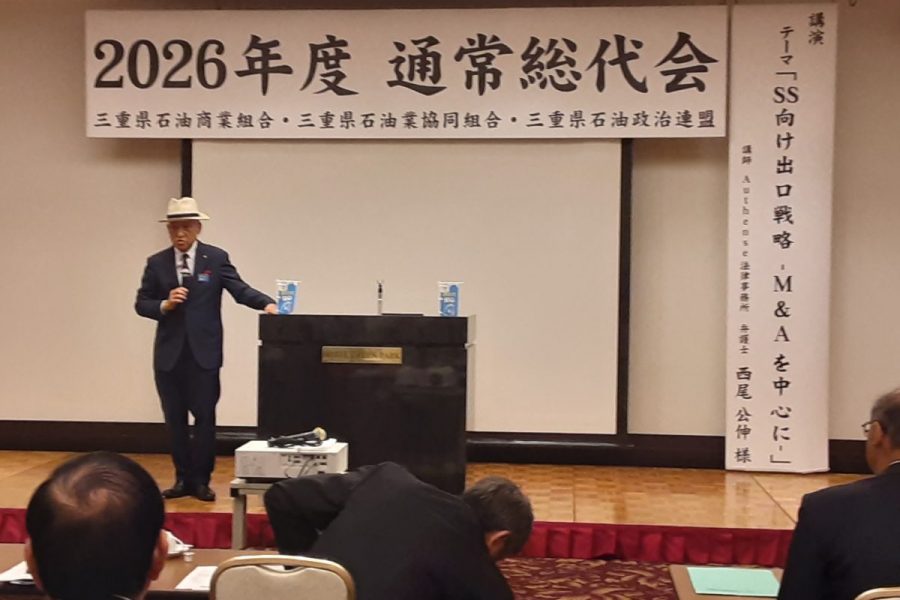 三重県石油商業組合、三重県石油業協同組合並びに三重県石油政治連盟の通常総代会を開催しました